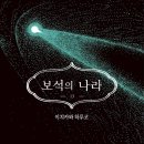 세이보석 이미지