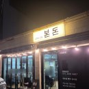 세븐일레븐제주시민회관점 | 제주 올레시장 맛집 서귀포 흑돼지 본돈