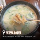 복순대식당 | [속초] 또만나식당 | 황태해장국 오픈런 테이블링 웨이팅 주차 포장 내돈내산 후기