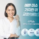 서울 가지런이 치과교정과 치과의원 이미지