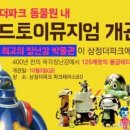 토이파크뮤지엄 이미지