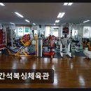 간석복싱체육관