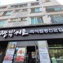 짬뽕지존 청계점 이미지