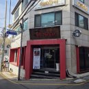 방배로16길 11-7 | 부침개 그냥 주는 내방 방배역 인근 맛집 신미경정통춘천닭갈비 방문 후기