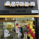 문구야놀자강남 | 제주 말랑이 어디서 살까? 제주 왁뿌 크런치 비누 슬랑이 사는곳