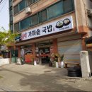 대박가마솥국밥 이미지