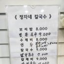 정자네칼국수