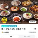 마선생마약국밥광주광산점 이미지