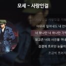 20년차 발라드 가수 모세 힛트곡 사랑인걸 춘길 트롯가수 2년동안 집에만 있었다는 춘길씨 너무 잘했어요 올하트 축하 이미지