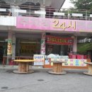 산장마트