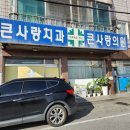 큰사랑소아청소년과의원 이미지