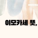 이모가차려주는밥상 이미지