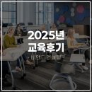 비앤디커뮤니케이션 - 제주시 도령로 40 | 2025년 교육 후기ㅣ생성형 AI 교육ㅣEXCEL l Power...성과관리ㅣ신입사원 교육ㅣ승진자 교육ㅣ비앤디컨설팅