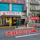 족발야시장일산탄현점 | 탄현 족발 보쌈 일산서구 맛집 탄현동 포장 후기 주차정보
