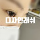 지에스25 검단동아점 | 검단 : 검단속눈썹연장 &amp; 펌 전문점 *디자인래쉬(DESIGN LASH)*