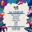 대전에서도 음악 페스티벌이 열려요~ 블루블랙페스티벌(BBF)! 이미지