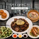 삿뽀로여의도아이에프씨점 | 여의도점심맛집 무탄 여의도점 주말 데이트 커플 세트 후기