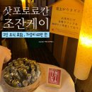 탄모텔 | 삿포로 조잔케이 료칸 추천 하나모미지 온천 숙소 가족여행 내돈내산 후기