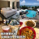 코코반점 | 발리 여행 꾸따 호텔 추천 쉐라톤 리조트 내돈내산 룸서비스 후기 | 비치워크 쇼핑센터 맛집 홍콩반점 후기