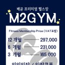 엠투짐(M2GYM) 이미지
