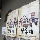 용천소극장 | 연극 관람 후기 - 달동네 (부산용천지랄소극장)