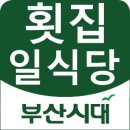 장안횟집식당