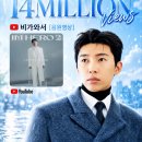임영웅유튜브 Left in the Rain [비가와서] 음원영상 1400만뷰 이미지