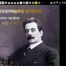 푸치니 서거100주년 기념 음악회 이미지