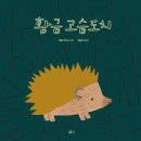 고슴도치작은도서관 이미지