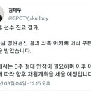 하재훈 어깨뼈 골절 진단 이미지