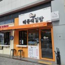 영도문구 | [영도김밥/부산김밥] 가성비 최고! 피크닉 갈 때 포장한기 좋은 태종대김밥 영도스페셜세트 솔직후기