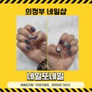 네일;또 이미지