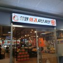 향원훠궈샤브샤브 이미지
