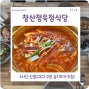 청산정육점