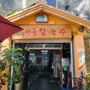 손이가어죽칼국수 이미지