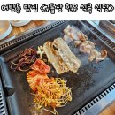 구들장#두번째이야기한우식육식당