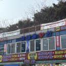 섬마을횟집 | [당진] 반찬 25가지 푸짐한 왜목마을 횟집 ‘왜목마을 섬마을횟집’