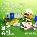 두원공과대학교(파주캠퍼스) 학생식당 | 2025 파주슈필 주차, 사전등록, 입장료, 이용안내, 혜택, 이벤트