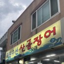 울산곰장어 이미지