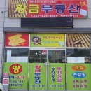 금동부동산중개사무소 이미지