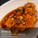 온연반점 | 인덕원역 맛집 혼밥하기 좋은 가성비 중식당 온연반점