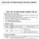 [한국개발연구원] 2025년 4분기 한국개발연구원(KDI) 직원 채용 공고(행정직)(~10/29) 이미지