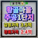황골마을주공1단지 | 청명역 황골마을 주공1단지 아파트경매 숲세권 + 인프라