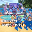아이와 에버랜드 여름 물놀이 추천! 워터팡팡 직접 다녀온 후기