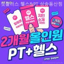 핏플러스 (삼송점) | 경기 독산동 헬스장 핏플러스 헬스&amp;PT 삼송동산점 시설 비교 후기 모음