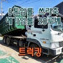인천쓰리축