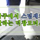 덕창모터스 이미지