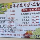 보성순두부보리밥보쌈