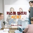 W16[유학네트] 키스톤 컬리지 [KCBT] 이미지