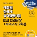 한국사능력검정 기본이론 이미지